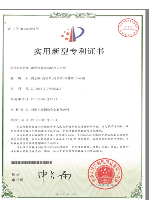 實(shí)用新型名稱陶瓷鑄嵌式高爐風(fēng)口小套